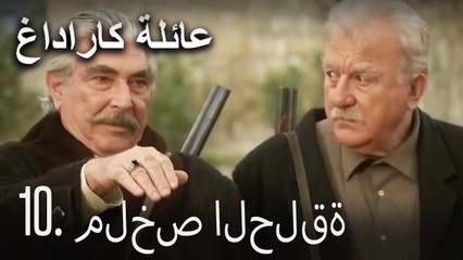 عائلة كاراداغ - 10. ملخص الحلقة