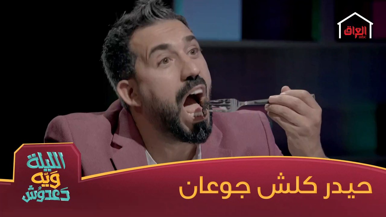 حيدر شكله حياكل الميز
