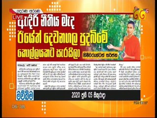 Derana Aruna 05-06-2020