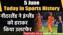 5 June Today in Sports History:When Netherland defeated England in ICC T20 World Cup|वनइंडिया हिंदी