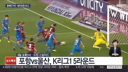 [프로축구] 동해안 더비…울산vs포항 '우리가 승리'