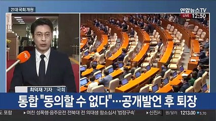 21대 국회 개원…통합당 불참 속 의장단 선출