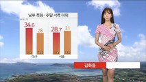 [날씨] 차차 폭염특보 해제…주말 서쪽 낮더위