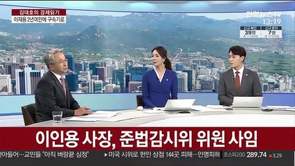 [김대호의 경제읽기] 이재용 부회장, 2년 4개월 만에 구속기로