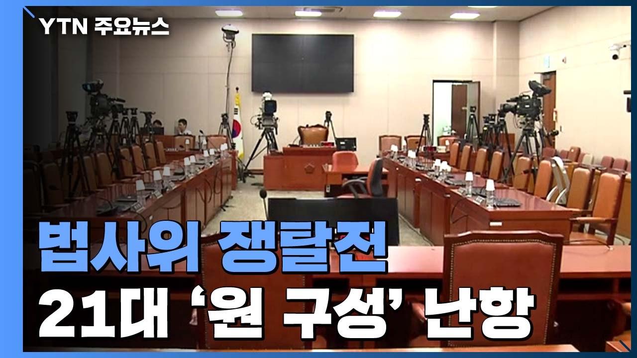 21대 국회 첫 의장에 6선 박병석...통합당, 참석 뒤 집단퇴장 / YTN