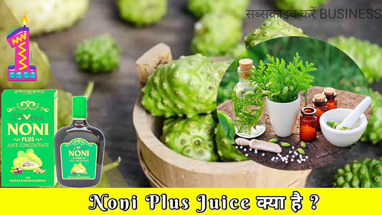 Galveda Noni Plus Juice benefits ||GALWAY NEW Product|| Glaze New Product ||GBT Ramkushal