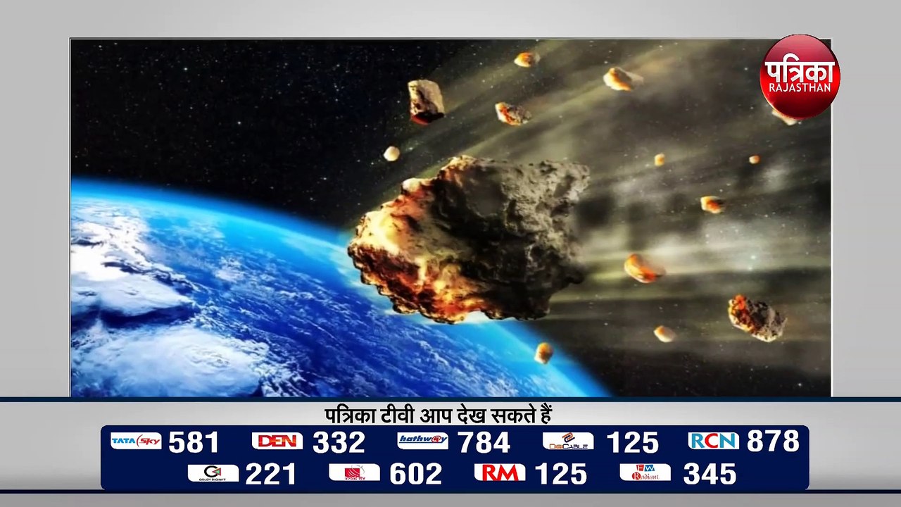 पृथ्वी के करीब से गुजरेंगे ऐस्टरॉइड, ये  3 दिन...