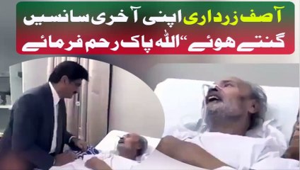Asif Ali Zardari Apni Aakhri Sansein Lete Hoey