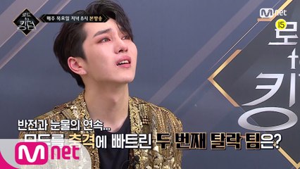 [예고/7회] ′반전과 눈물의 연속′ 모두를 충격에 빠트린 두 번째 탈락 팀 발표!