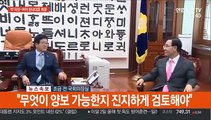 [현장연결] 박병석 의장, 여야 원내대표와 원구성 협상 회동