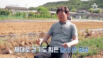 [예고] 더덕으로 6억 벌었다? 부자 되는 방법 大공개!