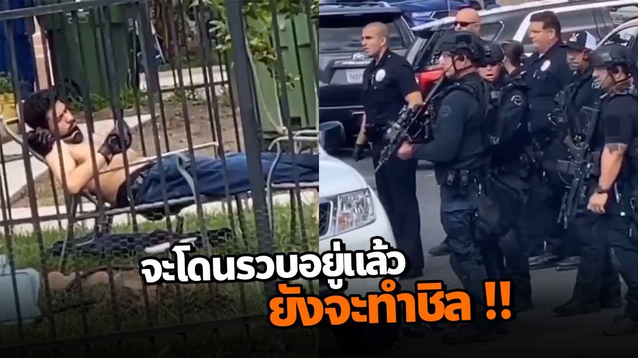 โซเชียลอึ้ง.. พ่อค้ายาโดน ตร. ล้อมขนาดนี้ ยังนอ...
