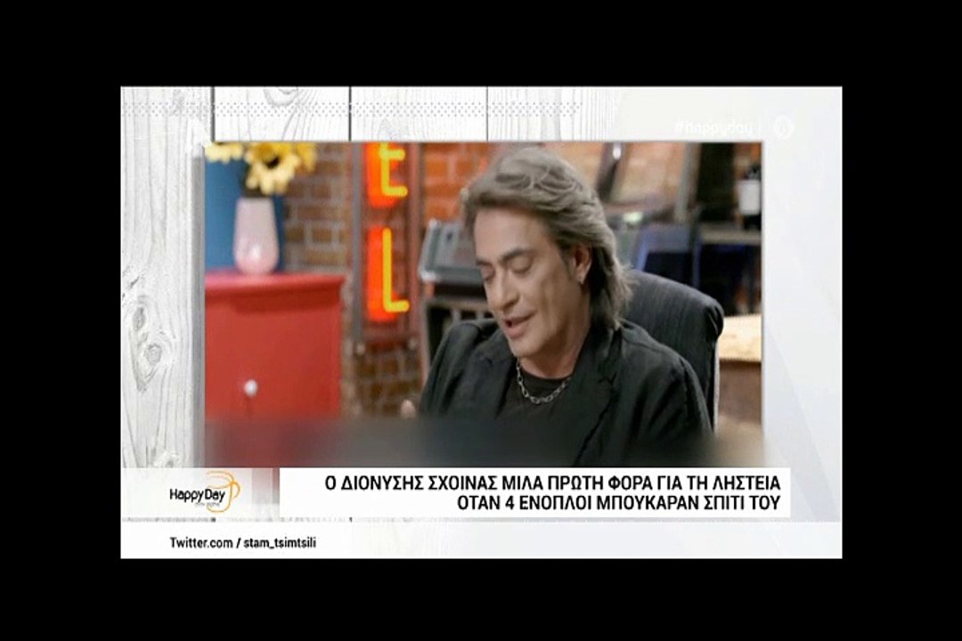 Διονύσης Σχοινάς: Η ανατριχιαστική περιγραφή γι...