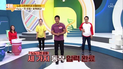 노노~ 찐! 운동 방법 ☞ 노화 시한폭탄과 이별~