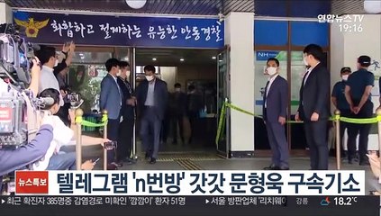 텔레그램 'n번방' 갓갓 문형욱 12개 혐의 구속기소