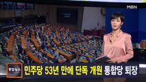 김주하 앵커가 전하는 6월 5일 종합뉴스 주요뉴스