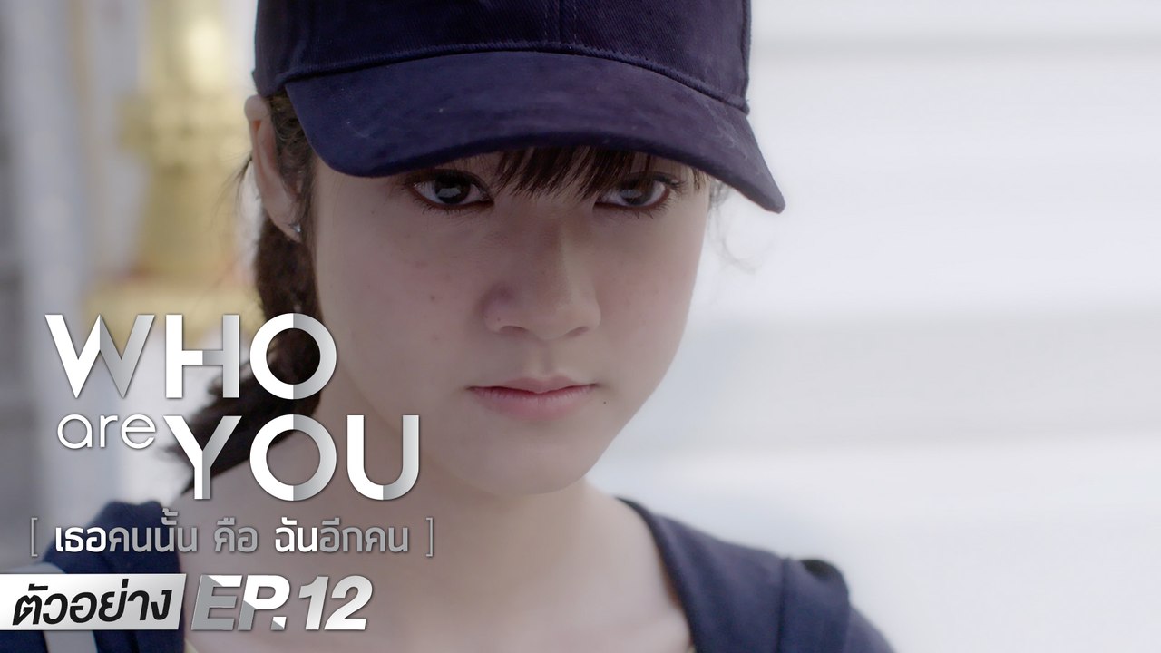 ตัวอย่าง Who are you เธอคนนั้น คือ ฉันอีกคน | EP.12 อาทิตย์ที่ 7 มิ.ย.