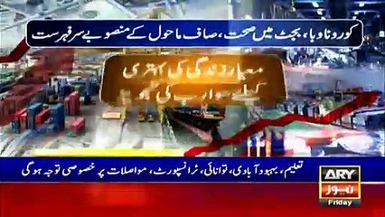 ARYNews Headlines  2 PM  5th June 2020