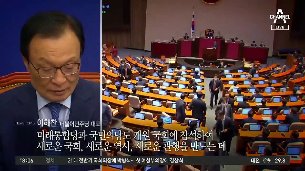 통합당 빼고 ‘법대로 개원’