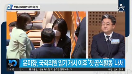 본회의 참석해 인사한 윤미향