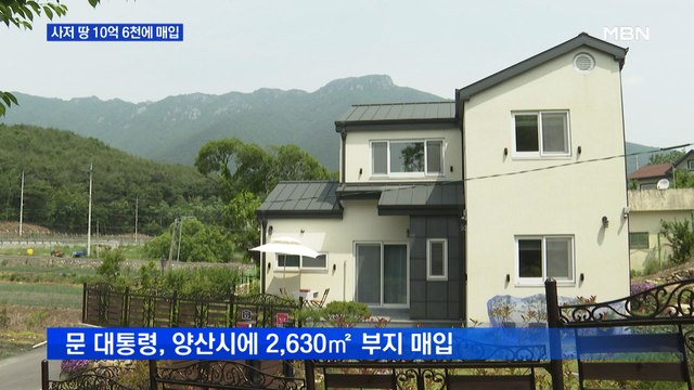 문 대통령, 양산 평산마을에 2630.5㎡ 부지 매입