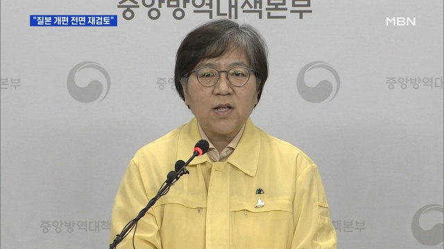 문 대통령, 질본 '무늬만 승격' 비판에 전면 재검토 지시