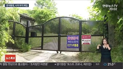 문대통령 퇴임후 거처, 양산에 새로 마련…"경호상 이유"