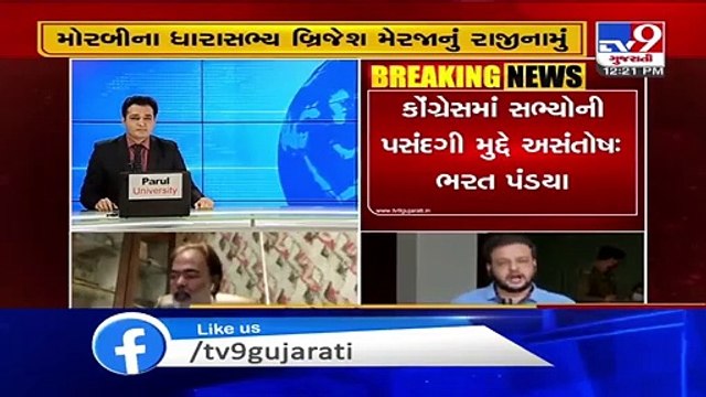 Rajya Sabha Polls- Politics heats up after resignation of Morbi MLA Brijesh Merja from Congress