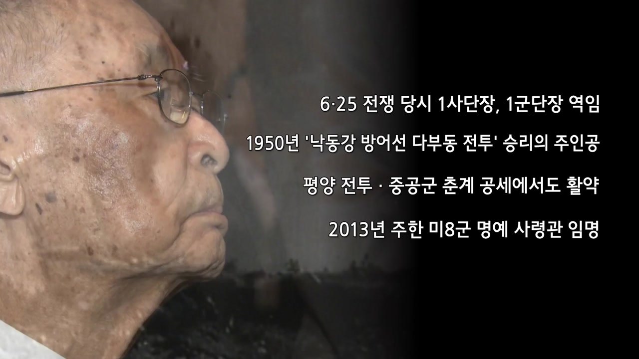 [뉴있저] 어떻게 생각하시나요?...'백선엽 현충원 안장' 논란 / YTN