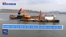[단독] 한강사업본부 공무원 '금품 수수' 의혹…경찰 수사 착수
