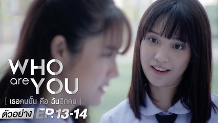 ตัวอย่าง Who are you เธอคนนั้น คือ ฉันอีกคน | EP.13 - 14 เสาร์ที่ 13 - อาทิตย์ที่ 14 มิ.ย.