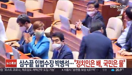 삼수끝 입법수장 된 박병석…"정치인은 배, 국민은 물"