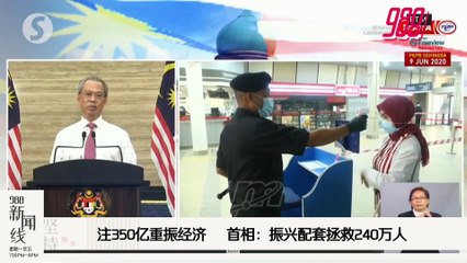 《988新闻线》：2020年06月05日