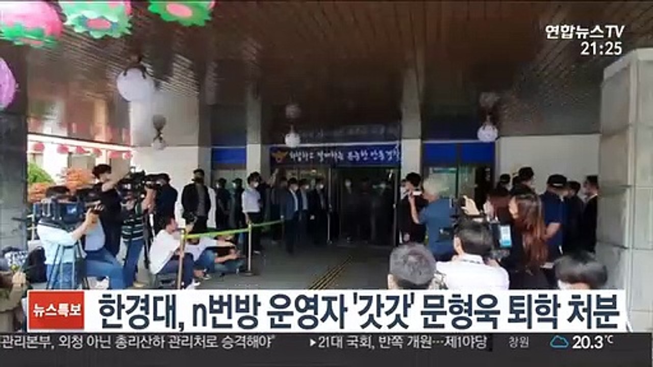 한경대, n번방 운영자 '갓갓' 문형욱 퇴학 처분