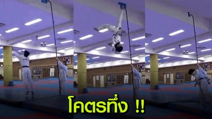 อ้าปากค้างทั้งโซเชียล !! นักเทควันโดเกาหลี ตีลังกาเตะเป้าสูง 3 เมตร คู่แข่งเห็นต้องผวา
