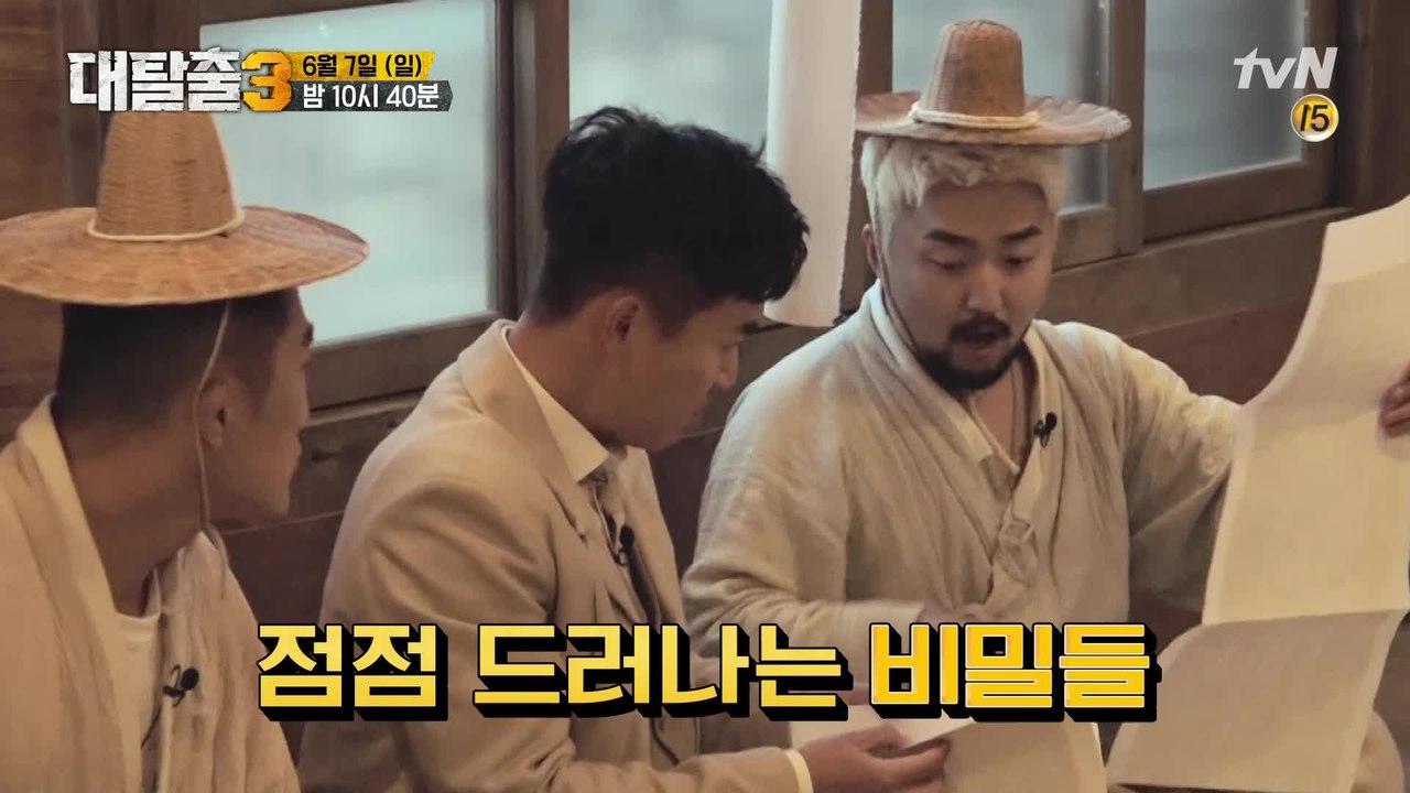 경성에 떨어진 탈출러들의 마지막 미션, 진실을 밝혀라!