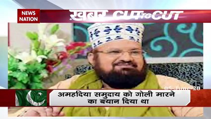 Khabar Cut to Cut: पाकिस्तान में  इस्लाम हुआ बदनाम