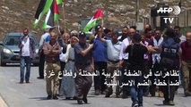 تظاهرات في الضفة الغربية المحتلة وقطاع غزة ضد خطة الضم الاسرائيلية
