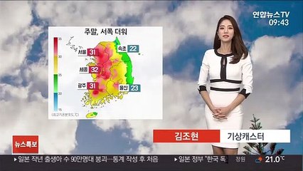 [날씨] 현충일 서울 31도…오후 내륙 소나기