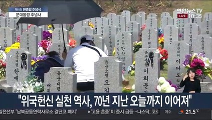[현장연결] 문대통령, 제65회 현충일 추념식 참석
