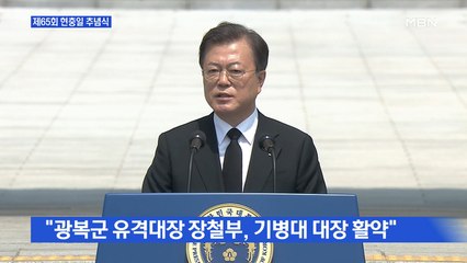 신문브리핑 2 "현충일 행사에 천안함 유족 뺀 정부, 비난일자 "실수였다"" 외 주요기사
