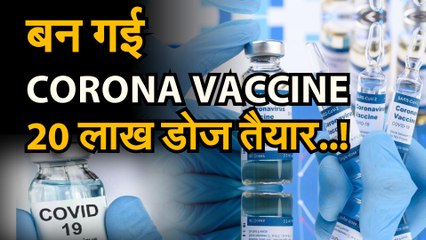 covid19 coronavirus : covid19 vaccine | डोनाल्ड ट्रंप का दावा. बन गया वैक्सीन..20 लाख डोज तैयार