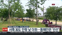 [날씨] 현충일 30도 안팎 더위…내륙 곳곳 소나기