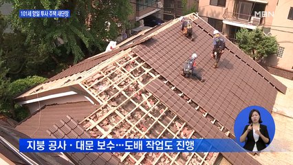 101세 애국지사 "고맙습니다"…국가 유공자 주택 새 단장