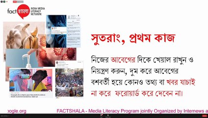 Factshala Bangla - Media Literacy Program