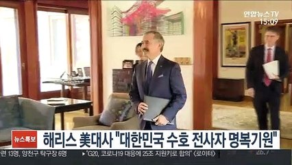 해리스 주한미대사 "대한민국 수호 전사자 명복기원"