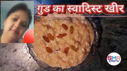 Gur Ki Kheer - Rasiya or Ras Kheer - Kheer Jaggery Recipe | गुड की खीर