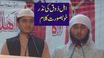 Beautiful Hamd o Naat by Rizwan Manzoor and Hafiz Abdul Musavir || Rajowal