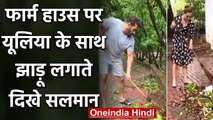 Salman Khan ने Iulia Vantur के साथ Panvel farmhouse में लगाया झाड़ू, Video हुआ Viral |वनइंडिया हिंदी