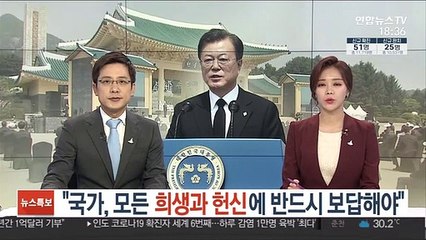 문대통령 "국가, 모든 희생과 헌신에 반드시 보답해야"